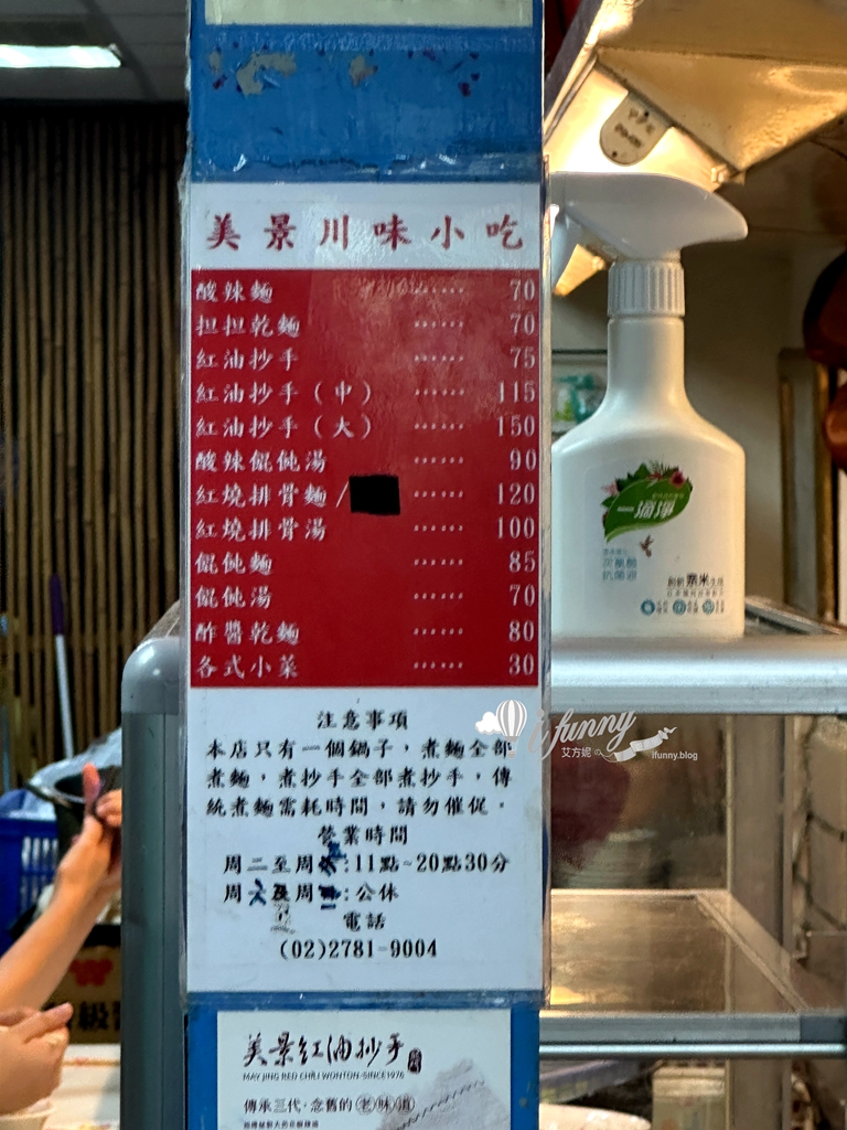 忠孝復興站 | 美景紅油抄手 50年老店 每週只開四天 - ifunny 忠孝復興站 | 美景紅油抄手 50年老店 每週只開四天 - ifunny