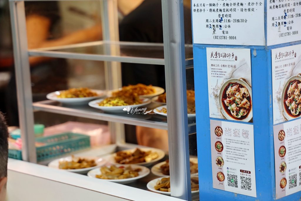 忠孝復興站 | 美景紅油抄手 50年老店 每週只開四天 - ifunny 忠孝復興站 | 美景紅油抄手 50年老店 每週只開四天 - ifunny
