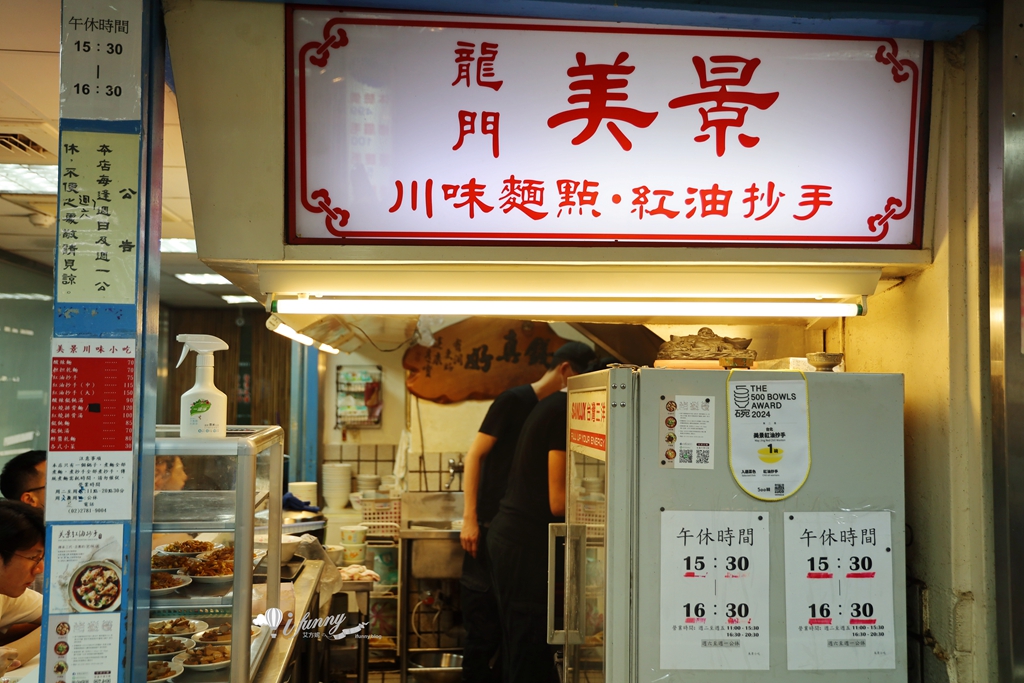 忠孝復興站 | 美景紅油抄手 50年老店 每週只開四天 - ifunny 忠孝復興站 | 美景紅油抄手 50年老店 每週只開四天 - ifunny