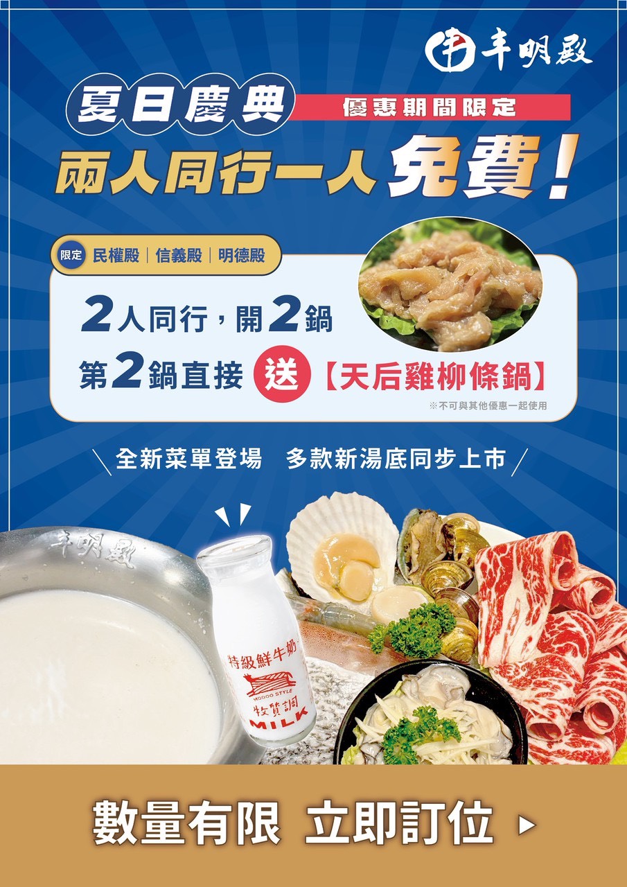 明德站 | 丰明殿 第一涮涮鍋殿堂-明德殿 兩人同行一人免費吃天后雞柳鍋 內用飲料冰淇淋吃到飽 - ifunny 明德站 | 丰明殿 第一涮涮鍋殿堂-明德殿 兩人同行一人免費吃天后雞柳鍋 內用飲料冰淇淋吃到飽 - ifunny