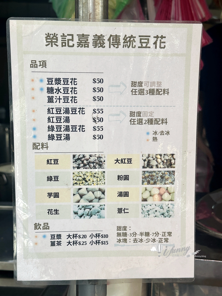 市政府站 | 榮記嘉義傳統豆花 永吉街30巷必吃銅板甜品 - ifunny 市政府站 | 榮記嘉義傳統豆花 永吉街30巷必吃銅板甜品 - ifunny