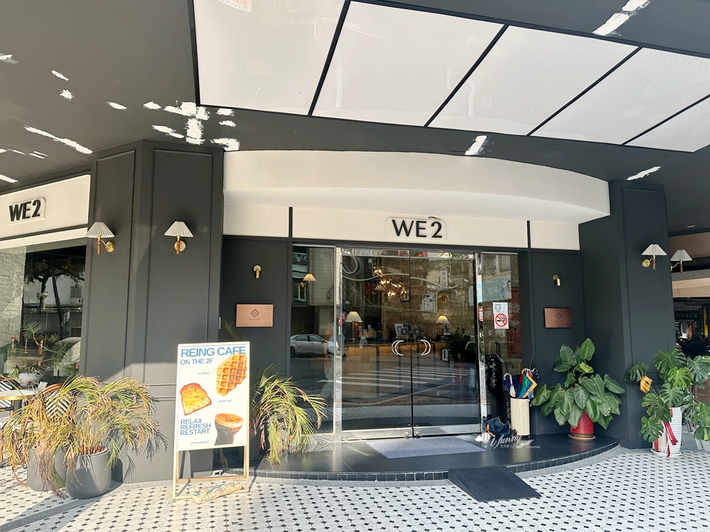 二訪WE2 HOTEL 唯二設計文旅 台中火車站/繼光街商圈 高質感住宿 - ifunny 二訪WE2 HOTEL 唯二設計文旅 台中火車站/繼光街商圈 高質感住宿 - ifunny