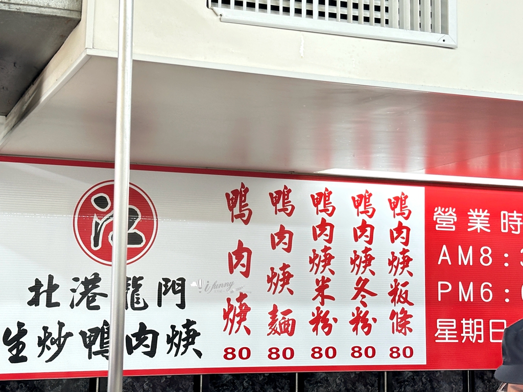 北港江記龍門生炒鴨肉焿 三重飄香40年的獨特小吃 鋼管鴨肉焿 - ifunny 北港江記龍門生炒鴨肉焿 三重飄香40年的獨特小吃 鋼管鴨肉焿 - ifunny