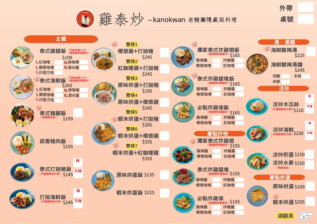 松江南京站 | 雞泰炒(Kanokwan 老麵攤隱藏版料理) 採用氣冷雞 推薦雙拼 椰漿雞 蝦末烘蛋 泰式海鮮炒河粉 - ifunny 松江南京站 | 雞泰炒(Kanokwan 老麵攤隱藏版料理) 採用氣冷雞 推薦雙拼 椰漿雞 蝦末烘蛋 泰式海鮮炒河粉 - ifunny