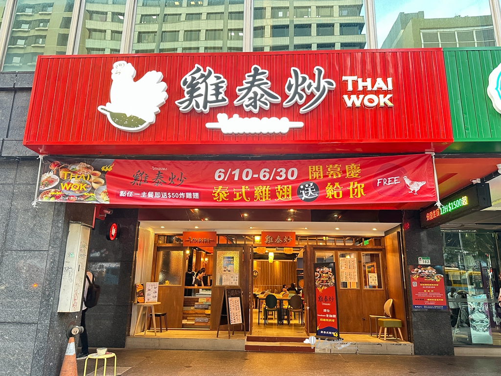 松江南京站 | 雞泰炒(Kanokwan 老麵攤隱藏版料理) 採用氣冷雞 推薦雙拼 椰漿雞 蝦末烘蛋 泰式海鮮炒河粉 - ifunny 松江南京站 | 雞泰炒(Kanokwan 老麵攤隱藏版料理) 採用氣冷雞 推薦雙拼 椰漿雞 蝦末烘蛋 泰式海鮮炒河粉 - ifunny