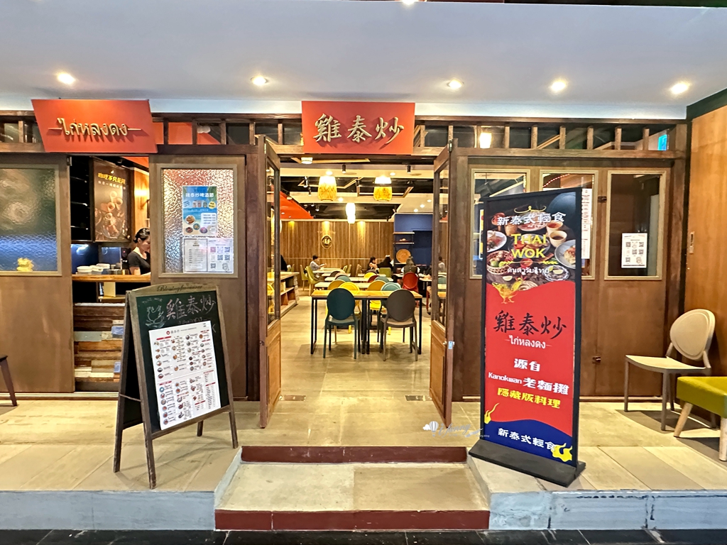 松江南京站 | 雞泰炒(Kanokwan 老麵攤隱藏版料理) 採用氣冷雞 推薦雙拼 椰漿雞 蝦末烘蛋 泰式海鮮炒河粉 - ifunny 松江南京站 | 雞泰炒(Kanokwan 老麵攤隱藏版料理) 採用氣冷雞 推薦雙拼 椰漿雞 蝦末烘蛋 泰式海鮮炒河粉 - ifunny