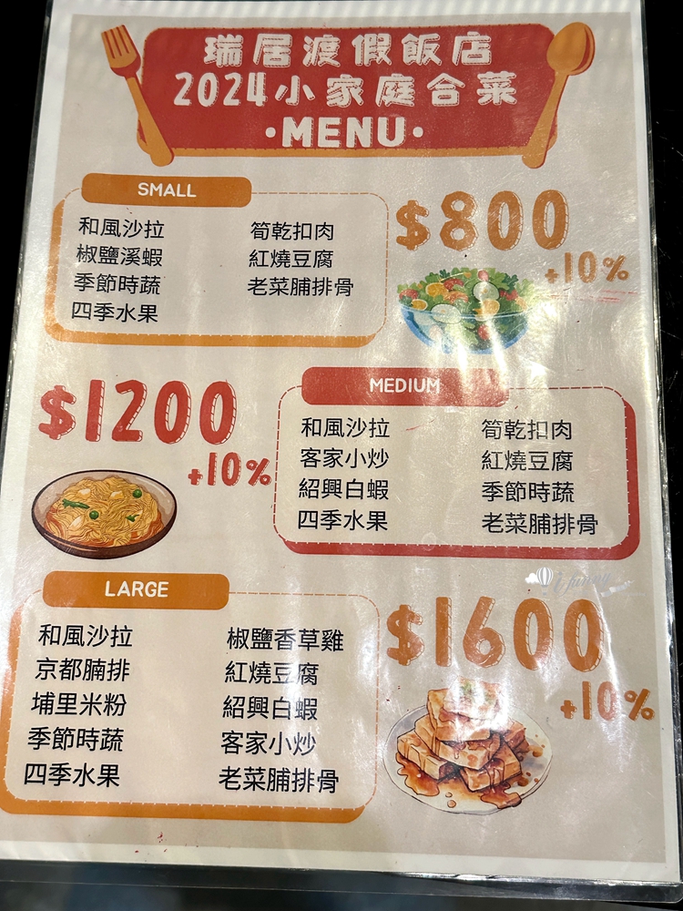 日月潭瑞居渡假飯店 真滿意餐廳 一泊二食 - ifunny