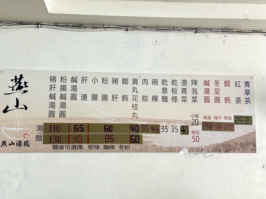 雙連站 | 燕山湯圓 傳承一甲子的好滋味 深受好評的豬肝鹹湯圓/粉腸鹹湯圓 冬至湯圓 - ifunny 雙連站 | 燕山湯圓 傳承一甲子的好滋味 深受好評的豬肝鹹湯圓/粉腸鹹湯圓 冬至湯圓 - ifunny