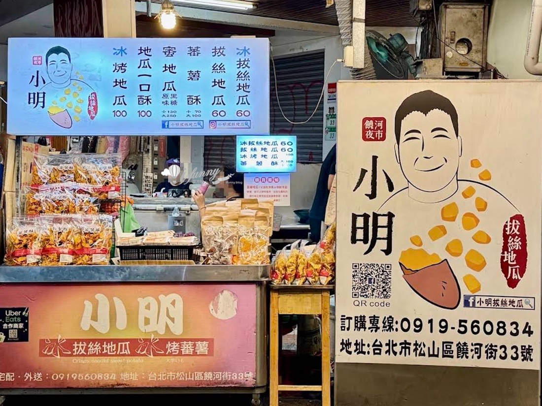 松山站 | 饒河夜市 小明拔絲地瓜 酥脆香甜 放久了也好吃 - ifunny 松山站 | 饒河夜市 小明拔絲地瓜 酥脆香甜 放久了也好吃 - ifunny