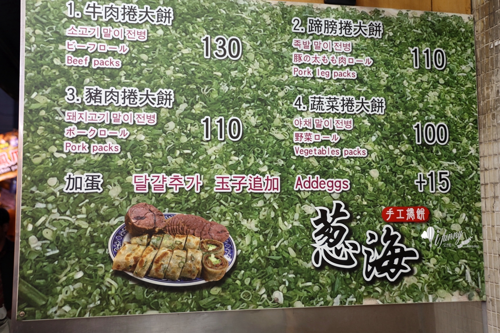 松山站 | 饒河夜市 蔥海手工蔥油餅 有如蔥花地毯的蔥爆牛肉捲餅 必加辣椒 - ifunny 松山站 | 饒河夜市 蔥海手工蔥油餅 有如蔥花地毯的蔥爆牛肉捲餅 必加辣椒 - ifunny