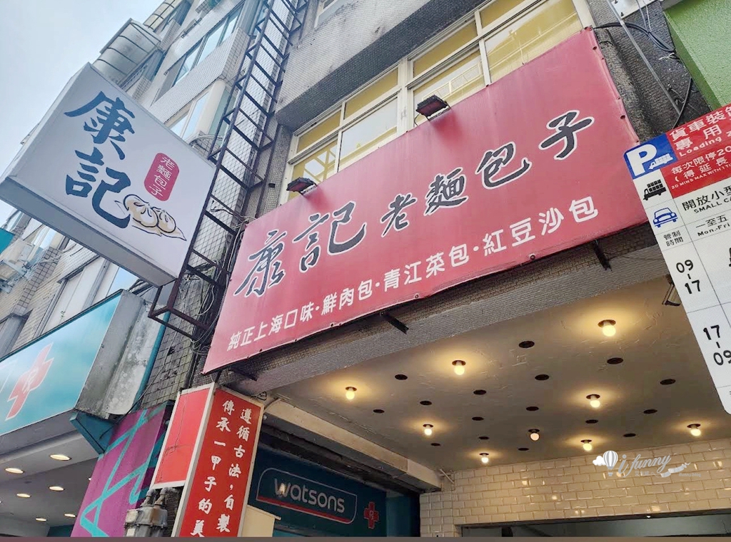中正紀念堂站 | 康記老麵包子 只賣3款口味包子 就賣到嚇嚇叫 - ifunny 中正紀念堂站 | 康記老麵包子 只賣3款口味包子 就賣到嚇嚇叫 - ifunny