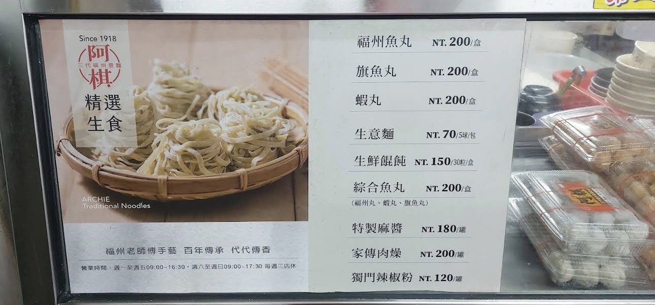 台中美食 | 第二市場 阿棋三代福州意麵老店 傳承80年招牌乾意麵/麻醬意麵/綜合丸湯 - ifunny