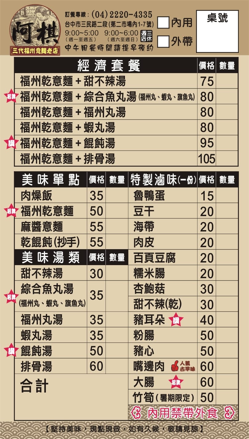 台中美食 | 第二市場 阿棋三代福州意麵老店 傳承80年招牌乾意麵/麻醬意麵/綜合丸湯 - ifunny