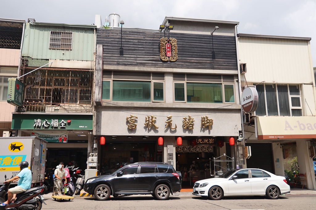 台中米其林推薦 | 富狀元豬腳 琥珀色豬腳 晶瑩透亮滷肉飯 - ifunny 台中米其林推薦 | 富狀元豬腳 琥珀色豬腳 晶瑩透亮滷肉飯 - ifunny