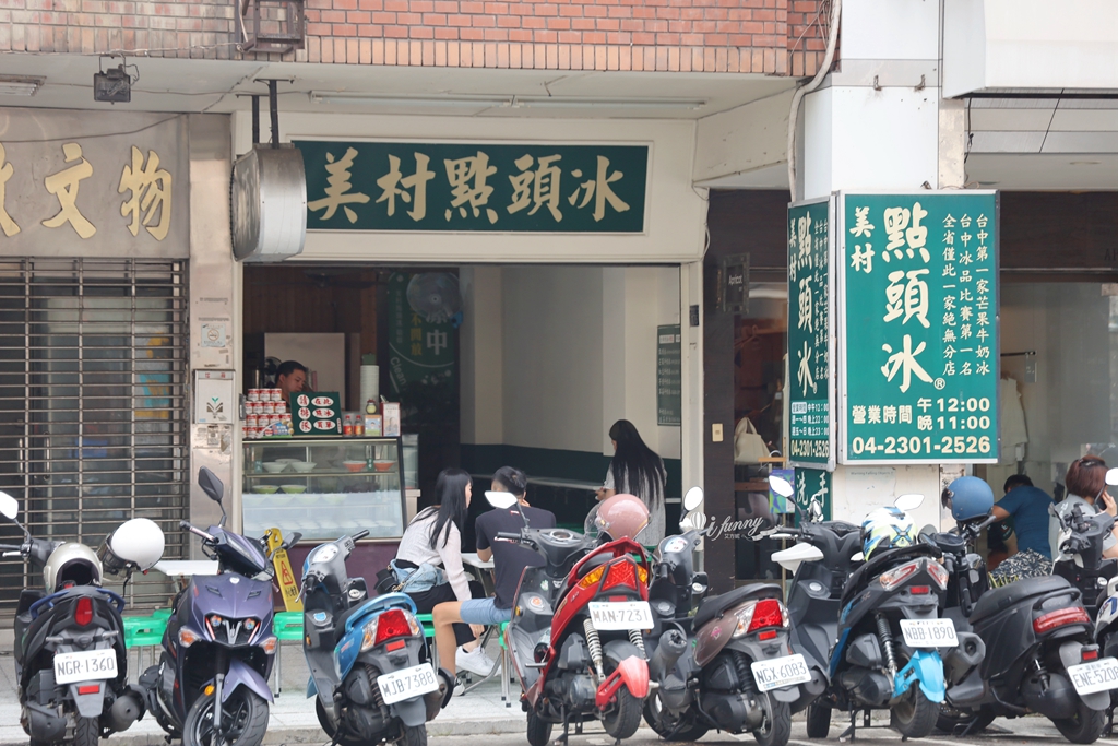 台中冰品 | 美村點頭冰 只營業夏天 吃了真的會點頭 - ifunny