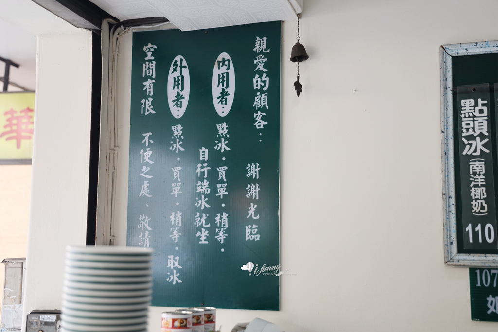 台中冰品 | 美村點頭冰 只營業夏天 吃了真的會點頭 - ifunny