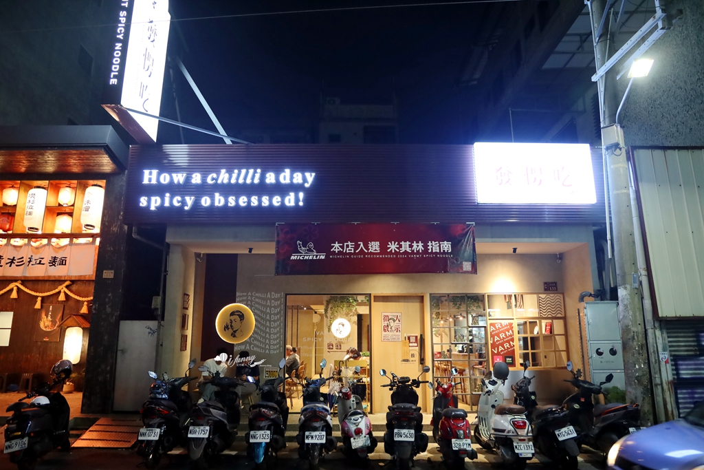 台中西區美食 | 發愣吃VARMT  勤美店 米其林推薦的椒麻乾麵 6000多則評論達4.8分好評 - ifunny
