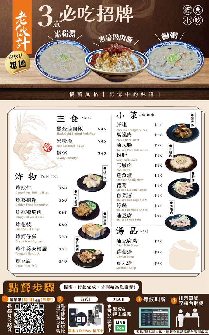 林口三井美食 | 老伙計 黑金滷肉飯.鹹粥.米粉湯 搭配多元小菜炸物超滿足 - ifunny