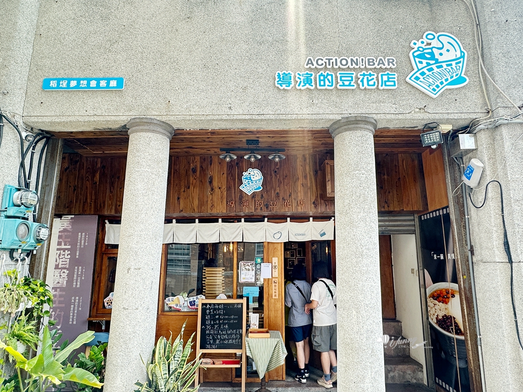 大稻埕美食 | 導演的豆花店 手作地瓜粉圓/芋頭粉圓/山梔子粉粿 - ifunny