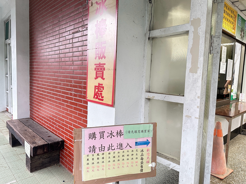 林口冰品 | 台電林口電廠冰棒 11種口味15元起的枝仔冰 - ifunny 林口冰品 | 台電林口電廠冰棒 11種口味15元起的枝仔冰 - ifunny