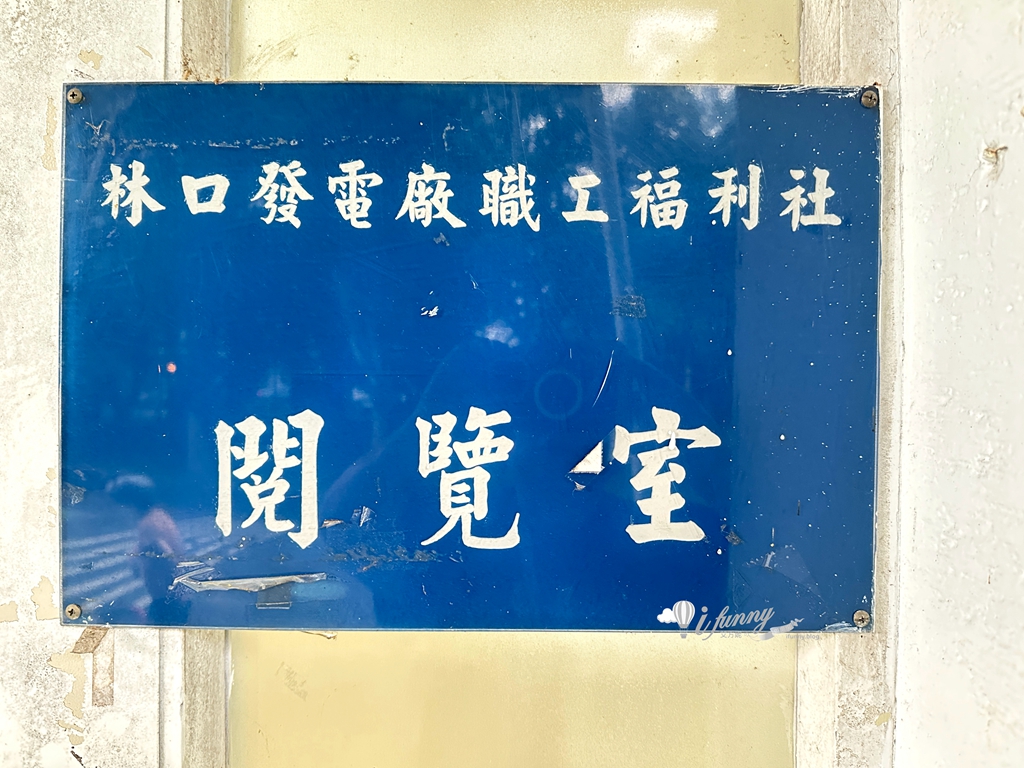 林口冰品 | 台電林口電廠冰棒 11種口味15元起的枝仔冰 - ifunny 林口冰品 | 台電林口電廠冰棒 11種口味15元起的枝仔冰 - ifunny