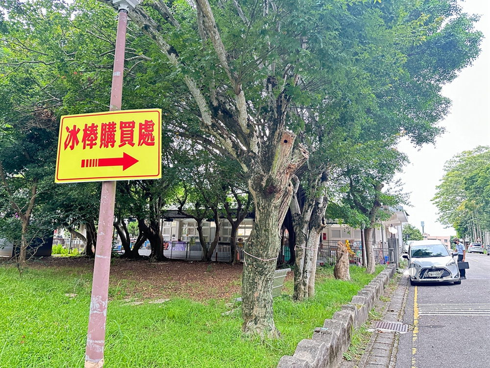 林口冰品 | 台電林口電廠冰棒 11種口味15元起的枝仔冰 - ifunny 林口冰品 | 台電林口電廠冰棒 11種口味15元起的枝仔冰 - ifunny