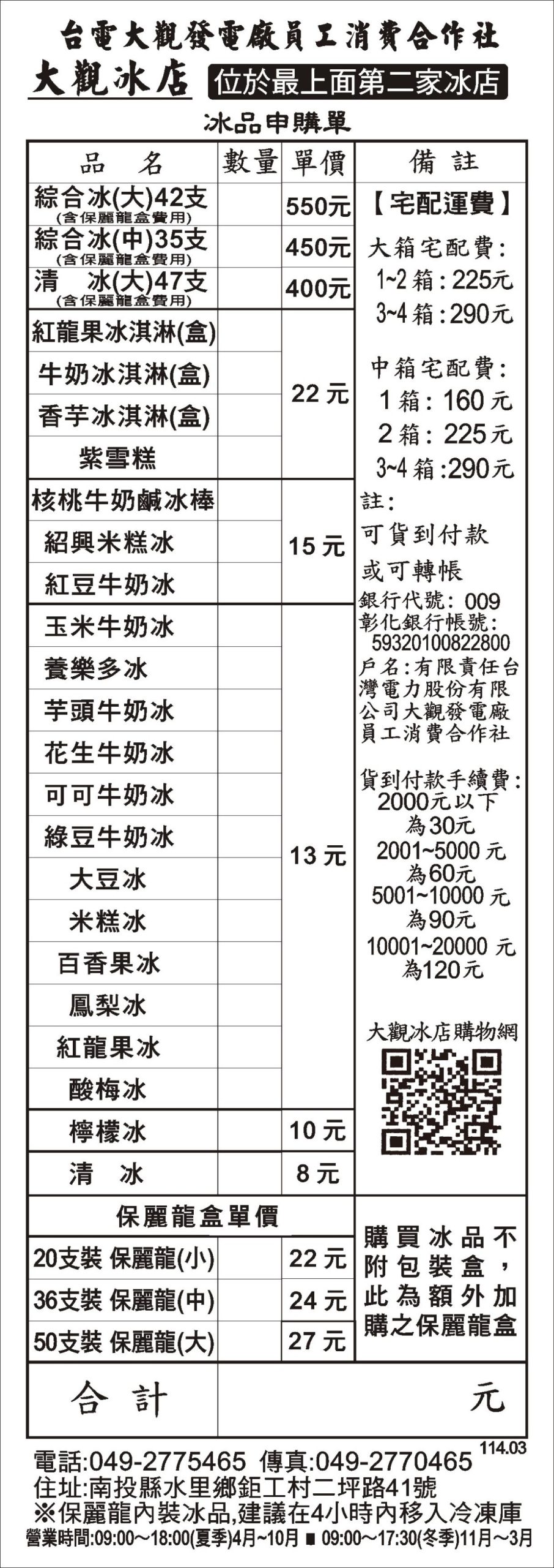 南投美食 | 大觀冰店 天然山泉水製成的冰棒只要8元起  連出家僧人都難以抵擋其清涼 傳承一甲子的好味道 - ifunny