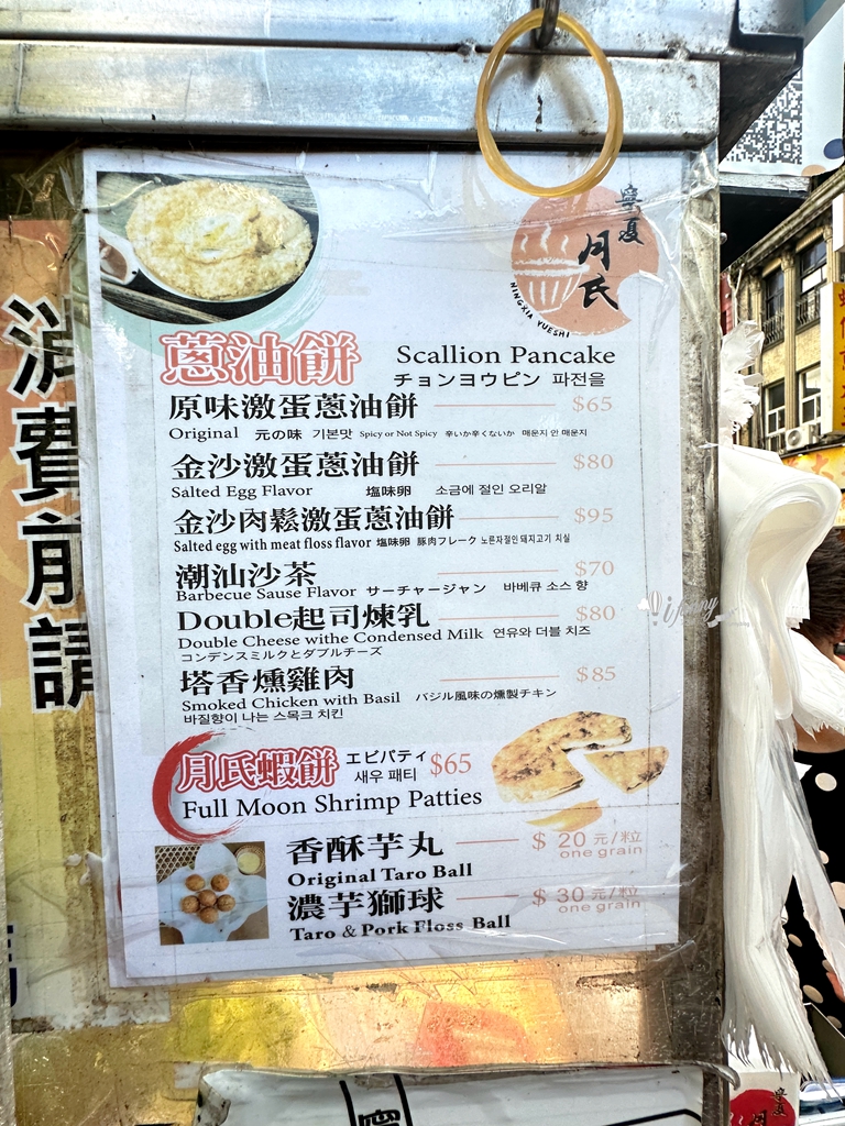 寧夏夜市 | 月氏激蛋蔥油餅 人氣排隊名店 金沙口味超推薦 - ifunny 寧夏夜市 | 月氏激蛋蔥油餅 人氣排隊名店 金沙口味超推薦 - ifunny