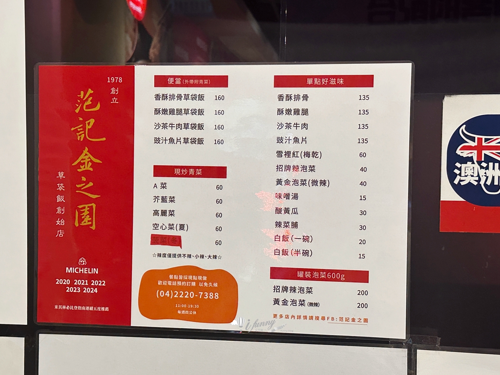 台中美食 | 范記金之園草袋飯 連續六年米其林必比登美食 4000多則評論4.1星好評 - ifunny