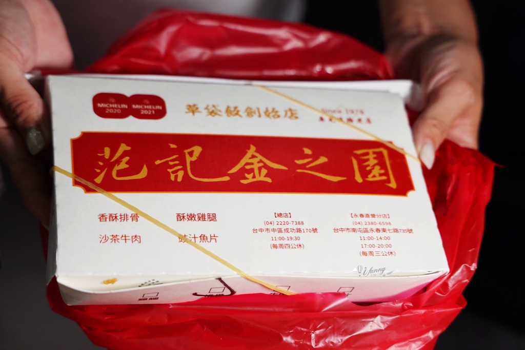 台中美食 | 范記金之園草袋飯 連續六年米其林必比登美食 4000多則評論4.1星好評 - ifunny