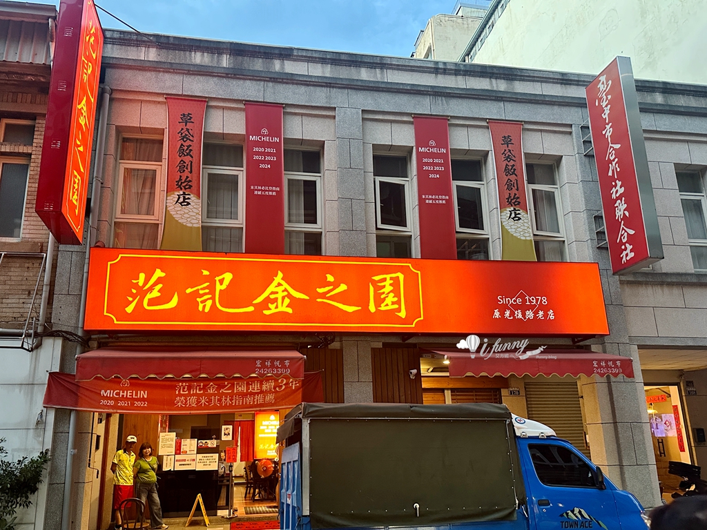 台中美食 | 范記金之園草袋飯 連續六年米其林必比登美食 4000多則評論4.1星好評 - ifunny