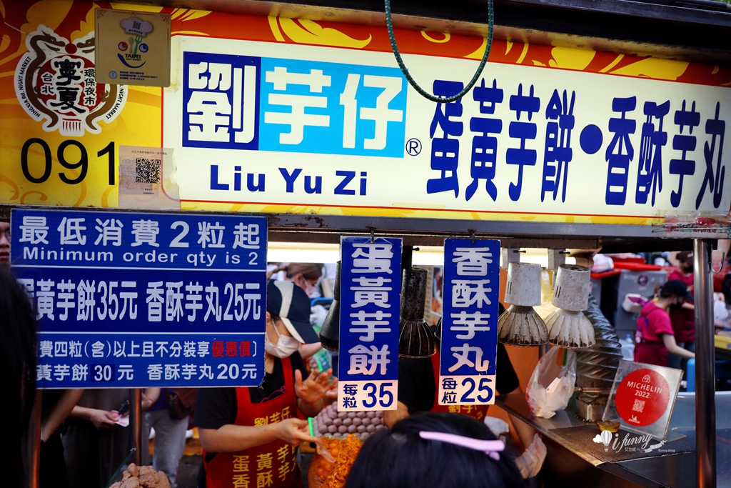 寧夏夜市 | 劉芋仔蛋黃芋餅 綿細芋蓉 鹹蛋黃加黑毛豬肉脯 濃郁滋味令人著迷 - ifunny 寧夏夜市 | 劉芋仔蛋黃芋餅 綿細芋蓉 鹹蛋黃加黑毛豬肉脯 濃郁滋味令人著迷 - ifunny
