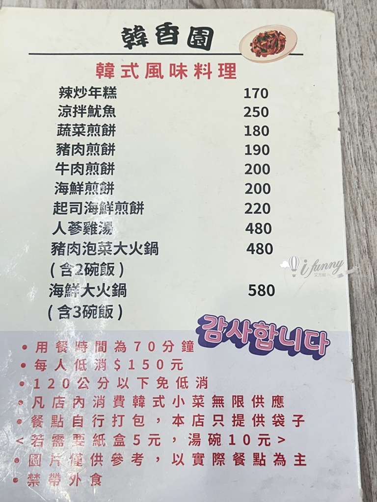 土城美食 | 韓香園 在地人氣韓式料理遷新址 湯品小菜吃到飽 - ifunny 土城美食 | 韓香園 在地人氣韓式料理遷新址 湯品小菜吃到飽 - ifunny