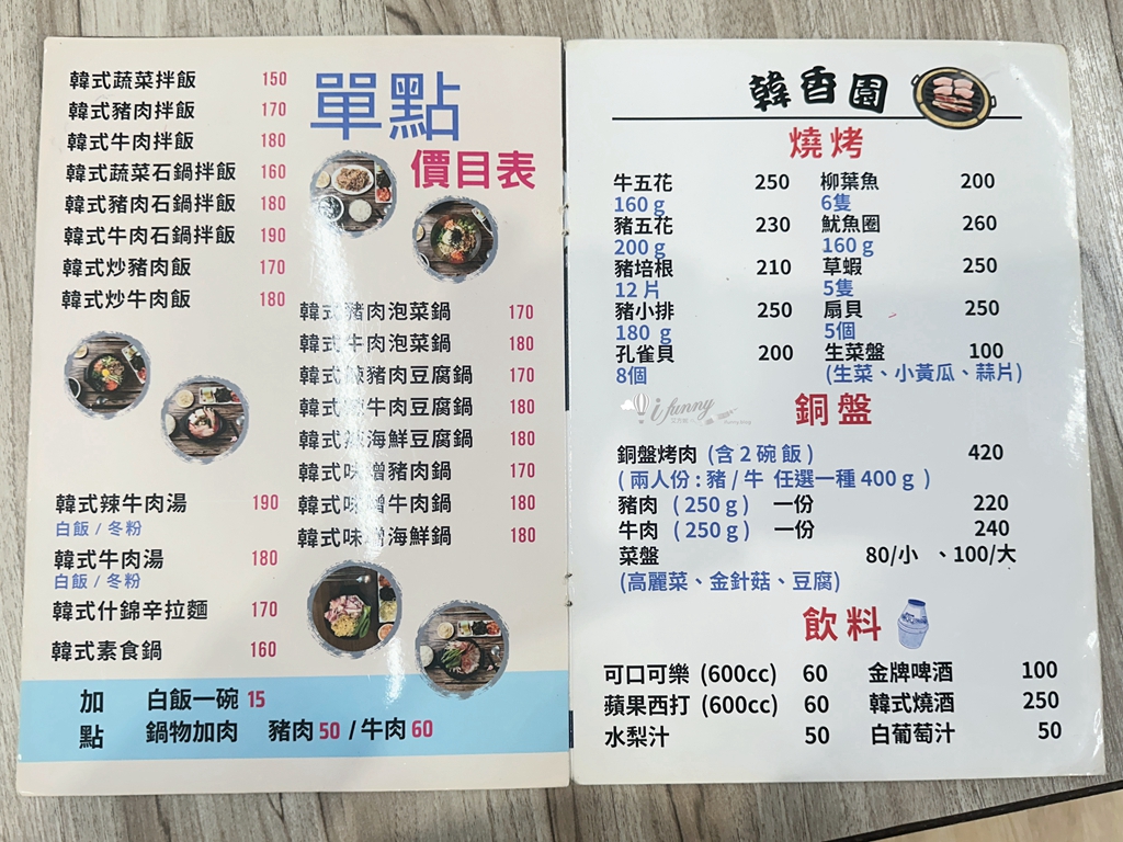 土城美食 | 韓香園 在地人氣韓式料理遷新址 湯品小菜吃到飽 - ifunny 土城美食 | 韓香園 在地人氣韓式料理遷新址 湯品小菜吃到飽 - ifunny