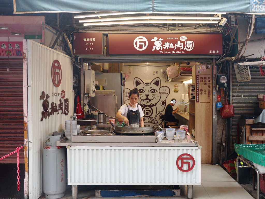 三重國小站 | 萬粒肉圓 50年老店 三和夜市小吃推薦 - ifunny