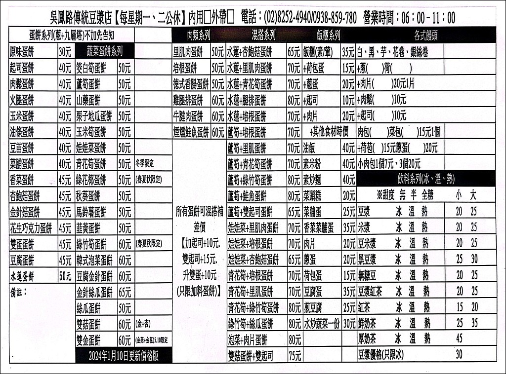 江子翠站 | 吳鳳路傳統豆漿店 板橋必吃蛋餅 蘆筍鮭魚/雞腿排青花筍/水蓮雙菇蛋餅 食尚玩家推薦 - ifunny