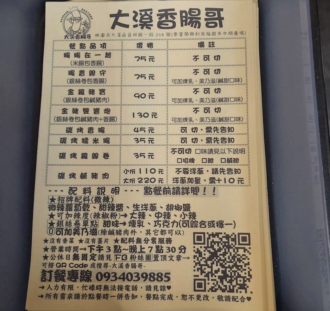 桃園美食 | 大溪香腸哥 炭烤銀絲卷夾香腸及鹹豬肉 台式熱狗堡 - ifunny