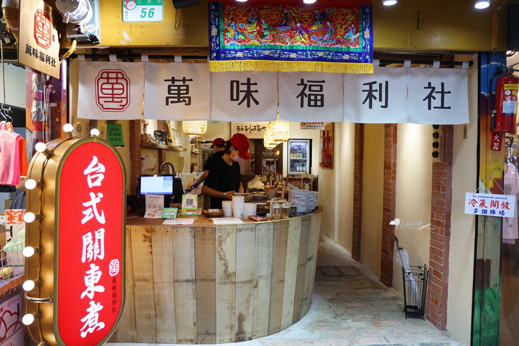龍山寺站 | 萬華東山水市場 萬味福利社 懷舊風台式關東煮 - ifunny