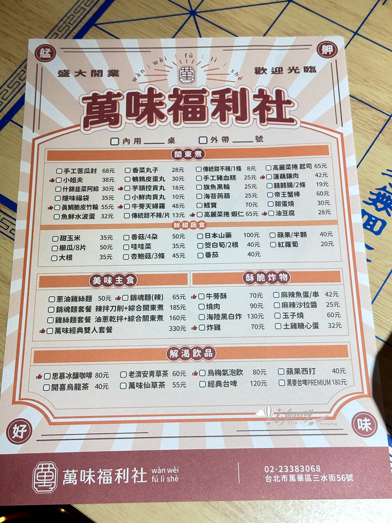 龍山寺站 | 萬華東山水市場 萬味福利社 懷舊風台式關東煮 - ifunny