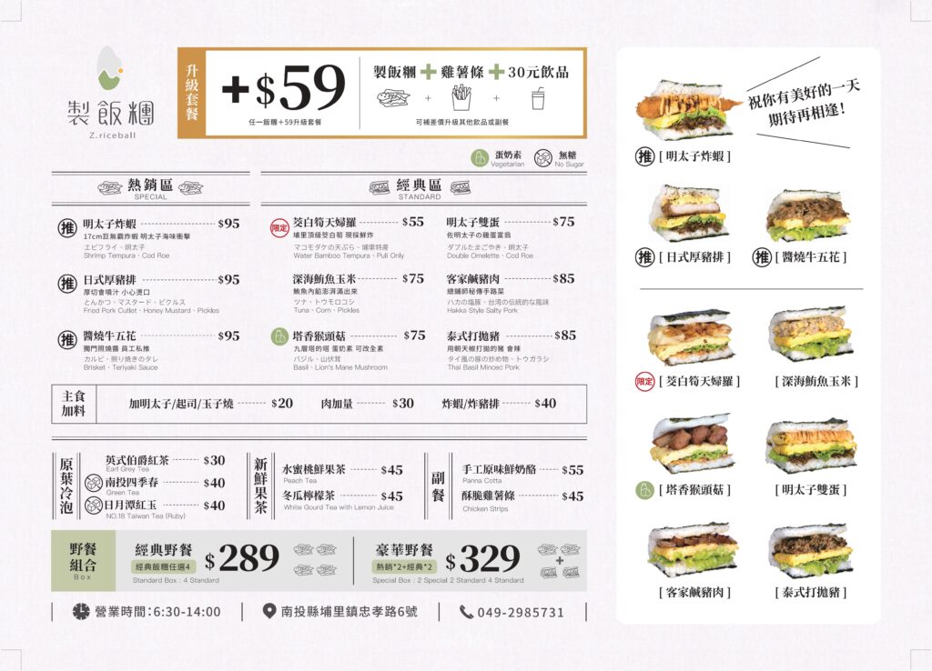 南投埔里最潮早午餐 | 製飯糰 文青風澎湃系手握飯糰 埔里早餐午餐推薦 - ifunny