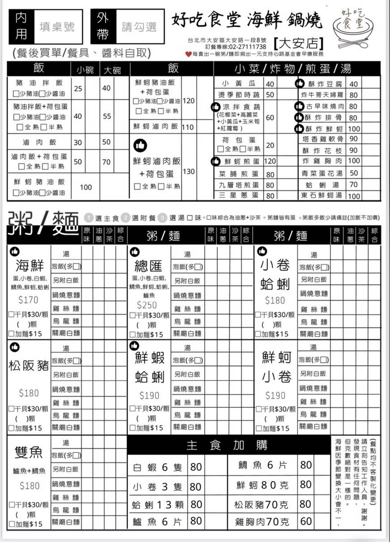 忠孝復興站 | 好吃食堂海鮮鍋燒 大安店 澎湃海鮮湯 鮮蚵魯肉飯加半熟蛋 - ifunny