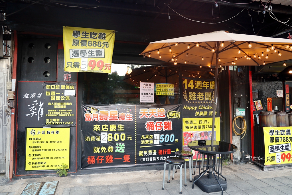 文山區美食 | 雞老闆桶仔雞 萬隆店 吃烤雞串燒還能唱歌 慶生聚餐推薦 - ifunny