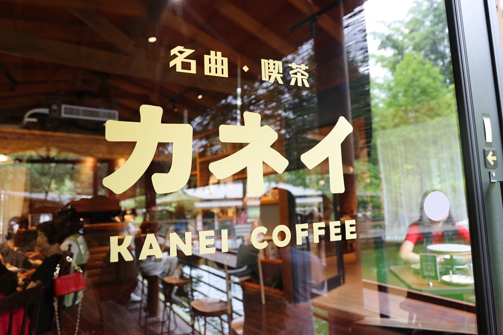 南投魚池 | 金井珈琲Kanei coffee 森林系山屋喫茶店 超水準窯烤披薩 - ifunny