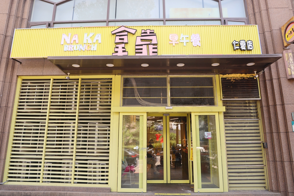 林口美食 | 拿靠早午餐達雄仁愛店 推薦必吃脆皮蛋餅 一大早就能吃到透抽米粉 - ifunny