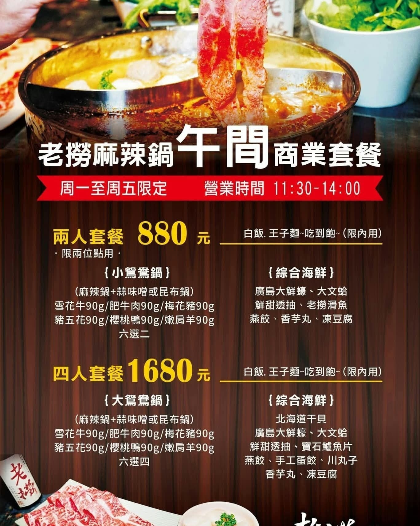 [南京復興站]老撈麻辣火鍋~台北必吃麻辣鍋/必喝胡椒豬肚雞鍋/下酒必點私房料理/商業午餐超划算 - ifunny
