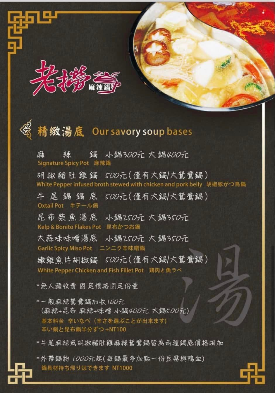 [南京復興站]老撈麻辣火鍋~台北必吃麻辣鍋/必喝胡椒豬肚雞鍋/下酒必點私房料理/商業午餐超划算 - ifunny