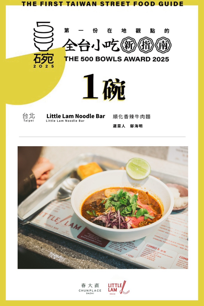 劍南路站 | 春大直 主廚市場  LITTLE LAM NOODLE BAR 順化香辣牛肉麵︱2025年500碗推薦 - ifunny