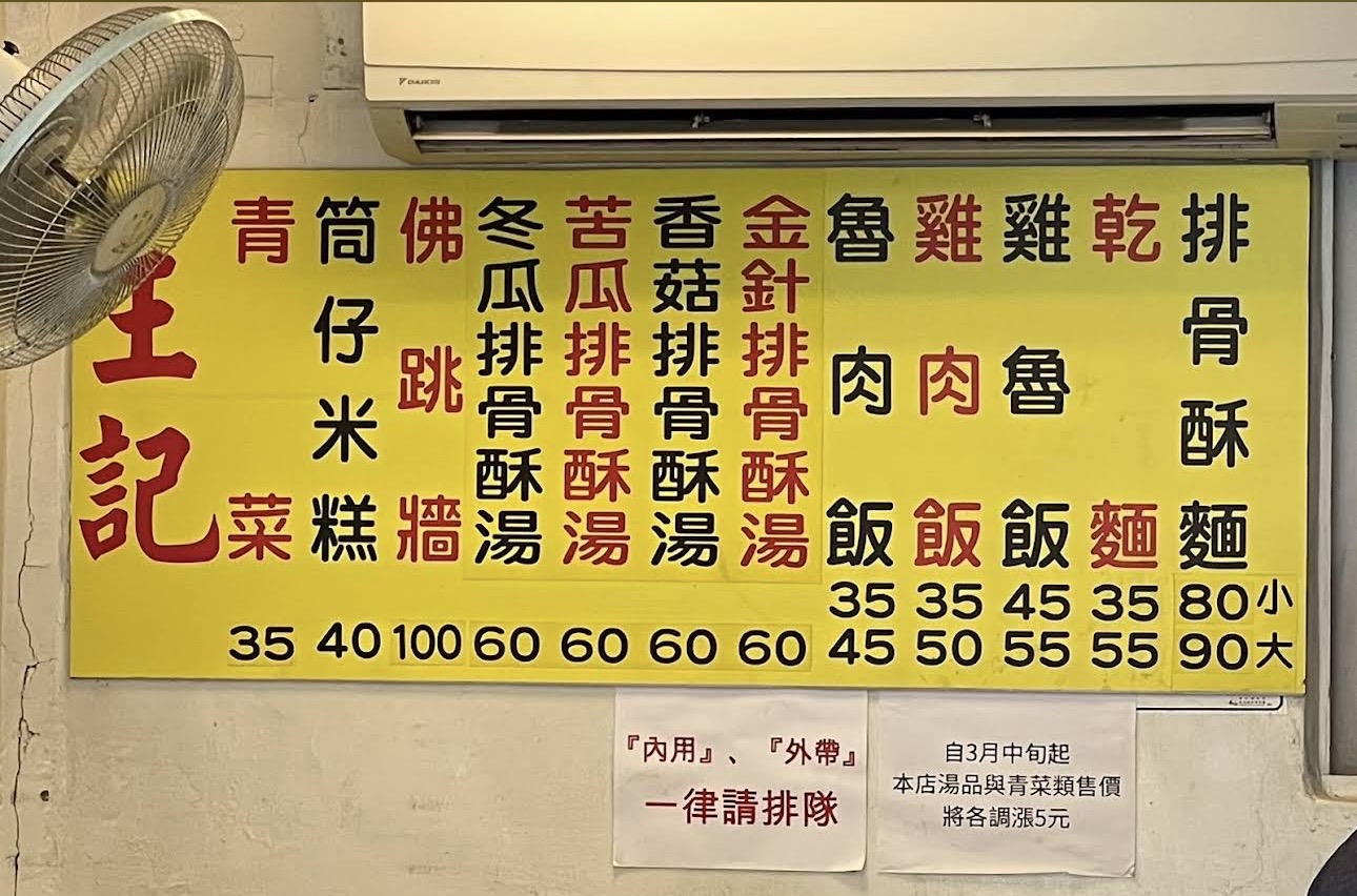 古亭站 | 王記排骨酥湯 一個人也能吃的佛跳牆 1000多則評論達4.2高分的平價小吃 - ifunny 古亭站 | 王記排骨酥湯 一個人也能吃的佛跳牆 1000多則評論達4.2高分的平價小吃 - ifunny