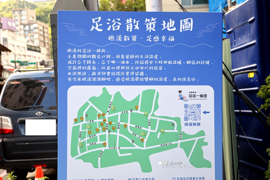 宜蘭礁溪小旅行 | 足浴一條街 礁溪散策 足感幸福 - ifunny