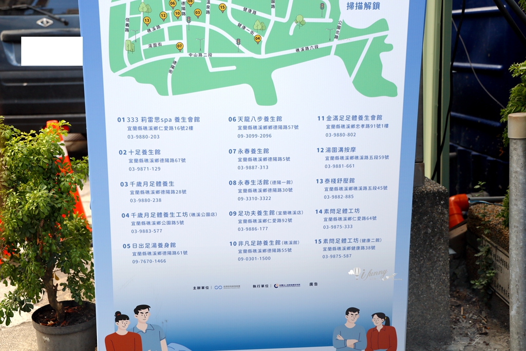 宜蘭礁溪小旅行 | 足浴一條街 礁溪散策 足感幸福 - ifunny